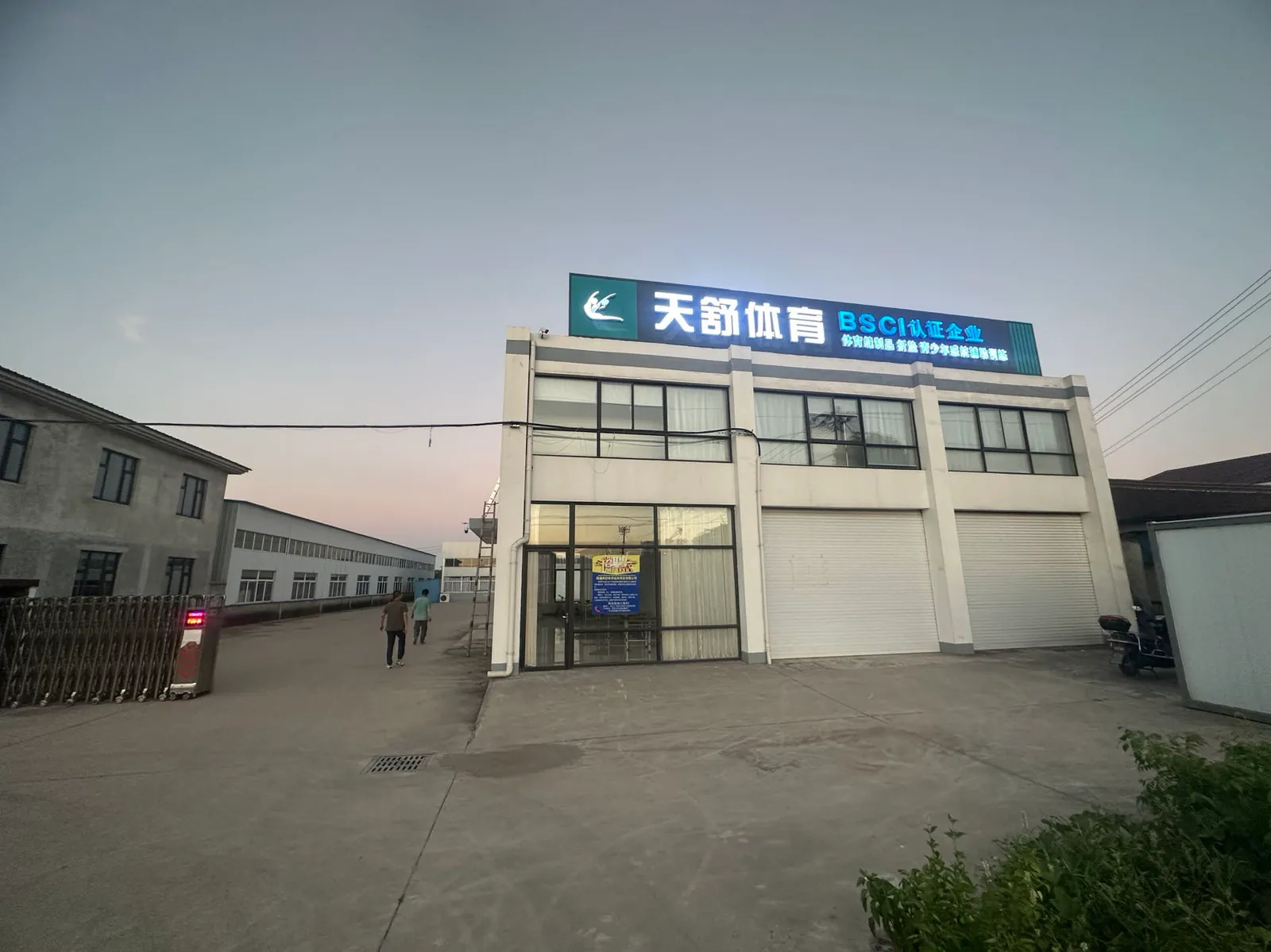 Tianshu Sports factory building in Rudong, Nantong, with the amfori BSCI audited enterprise sign